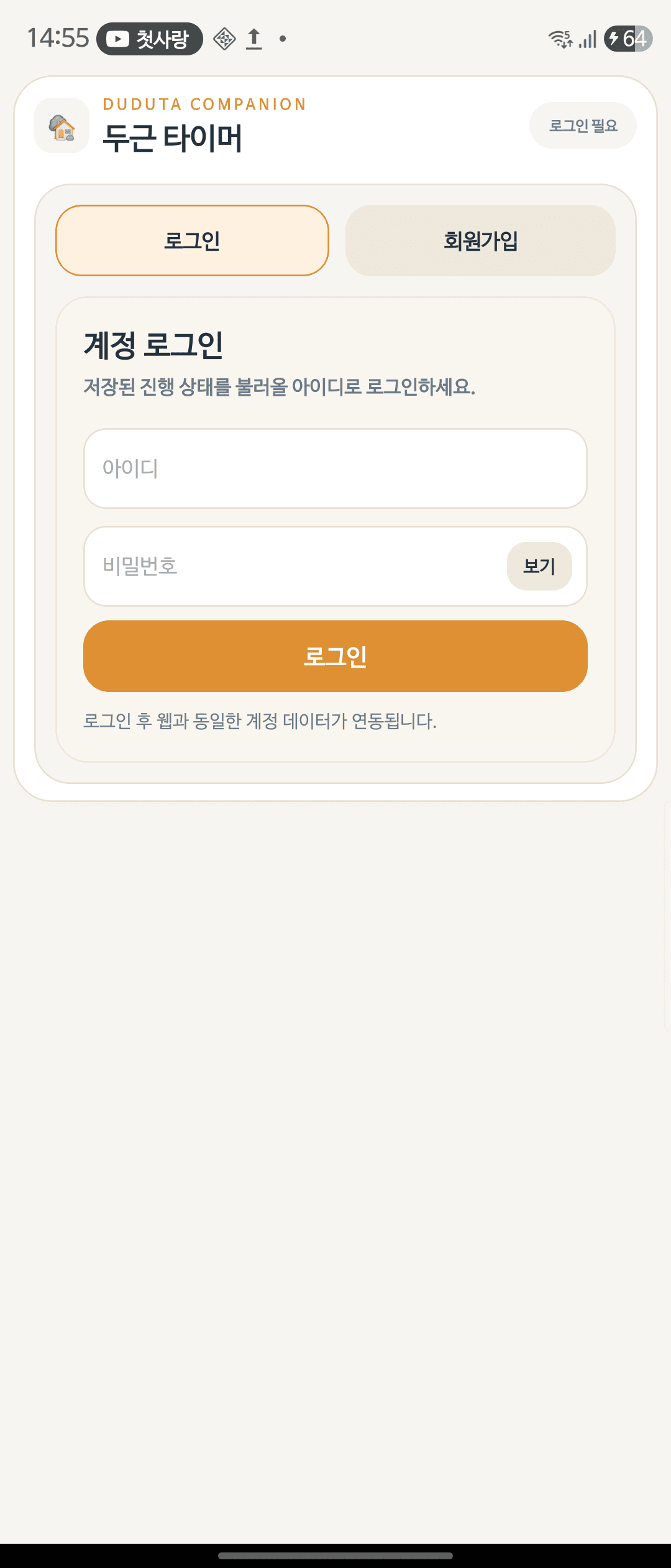 모바일 로그인 화면