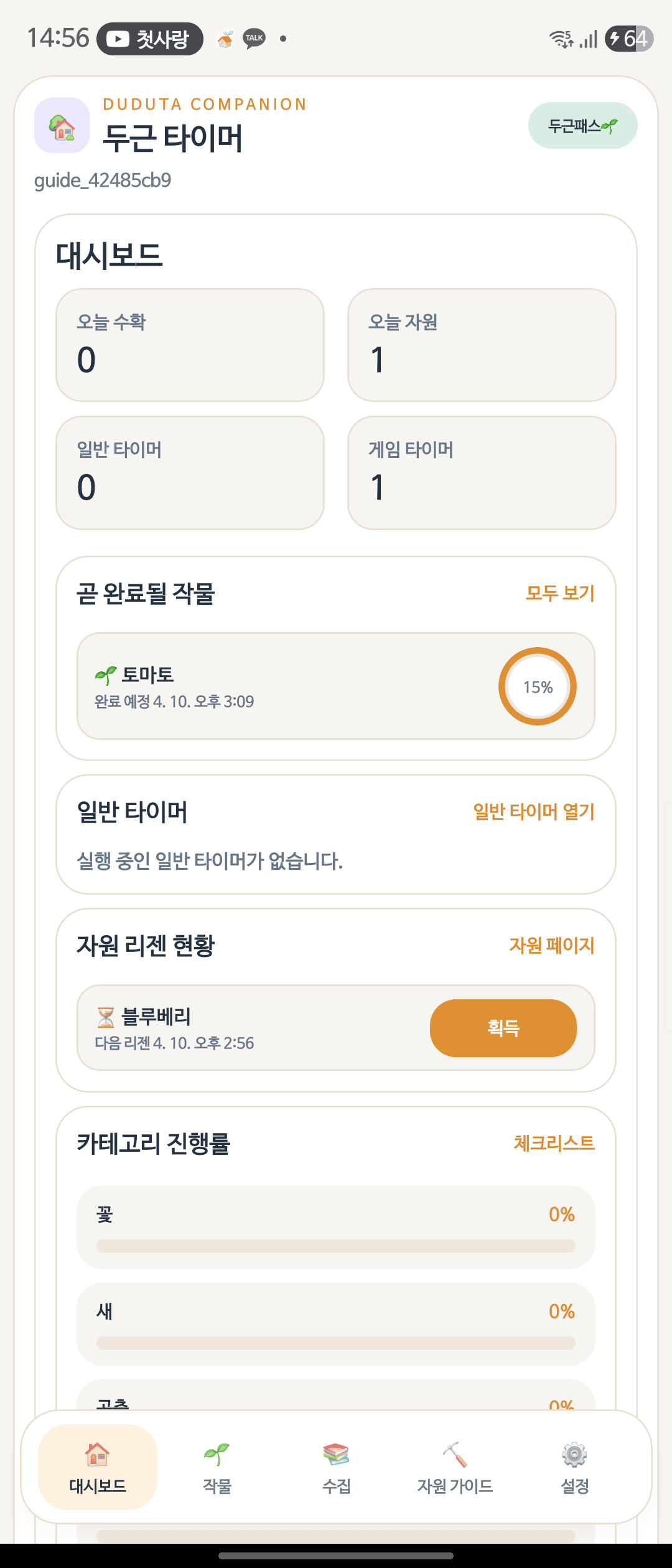 모바일 대시보드