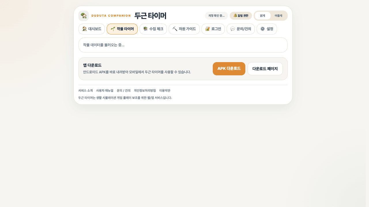 웹 작물 목록