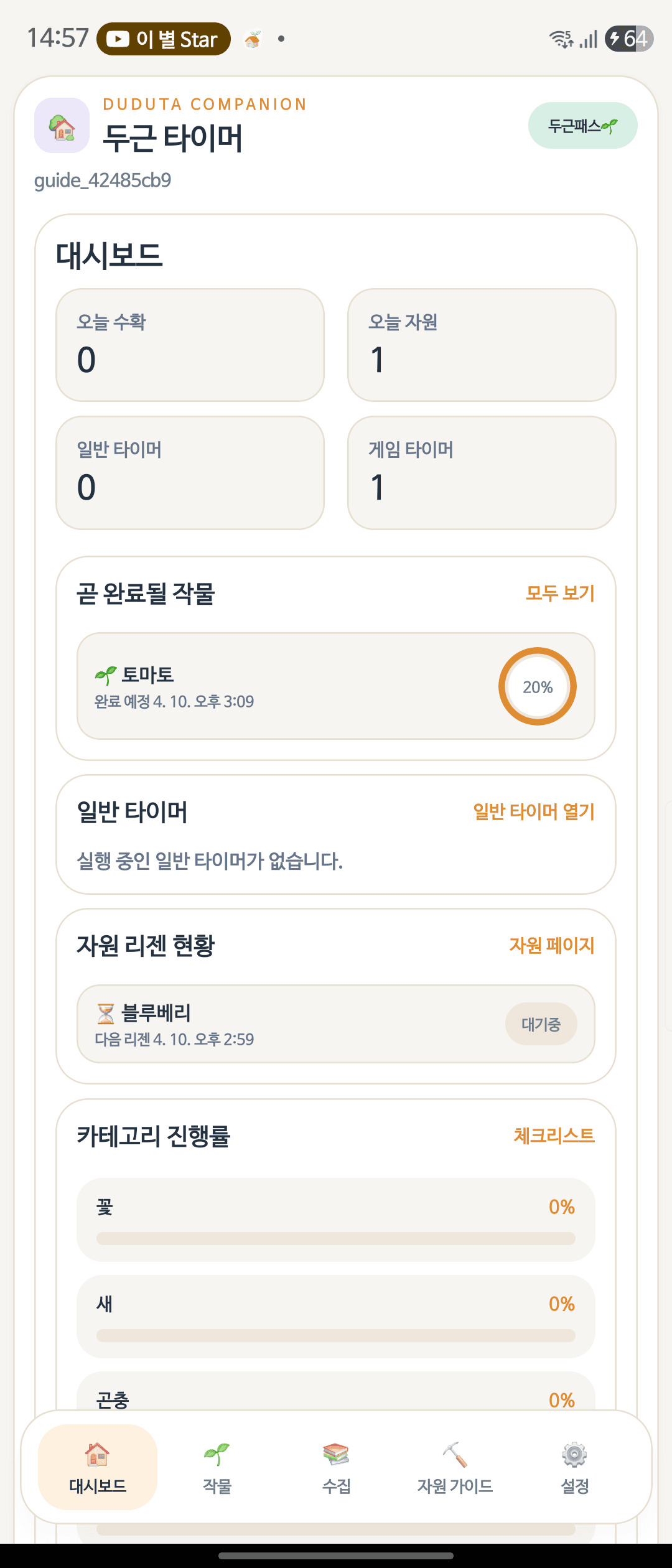 모바일 대시보드 자원 획득 후