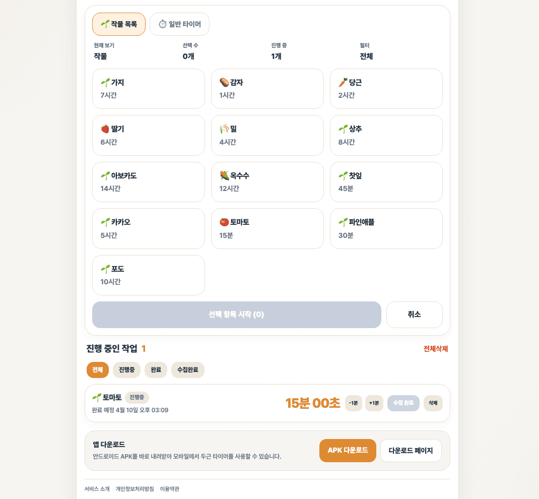 웹 작물 타이머 시작 후