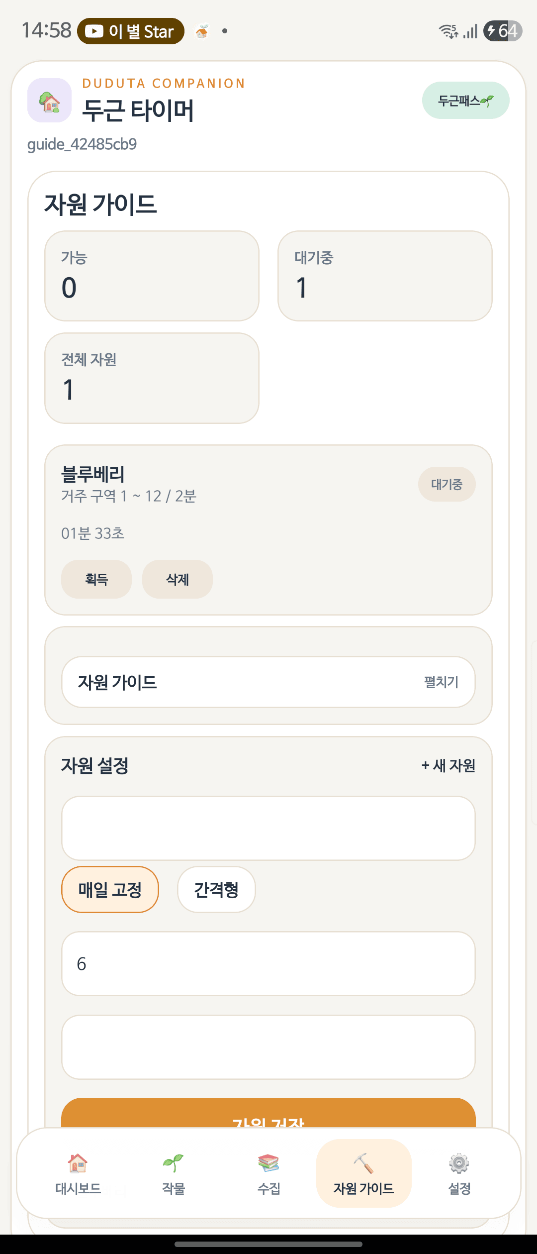 모바일 자원 가이드 화면