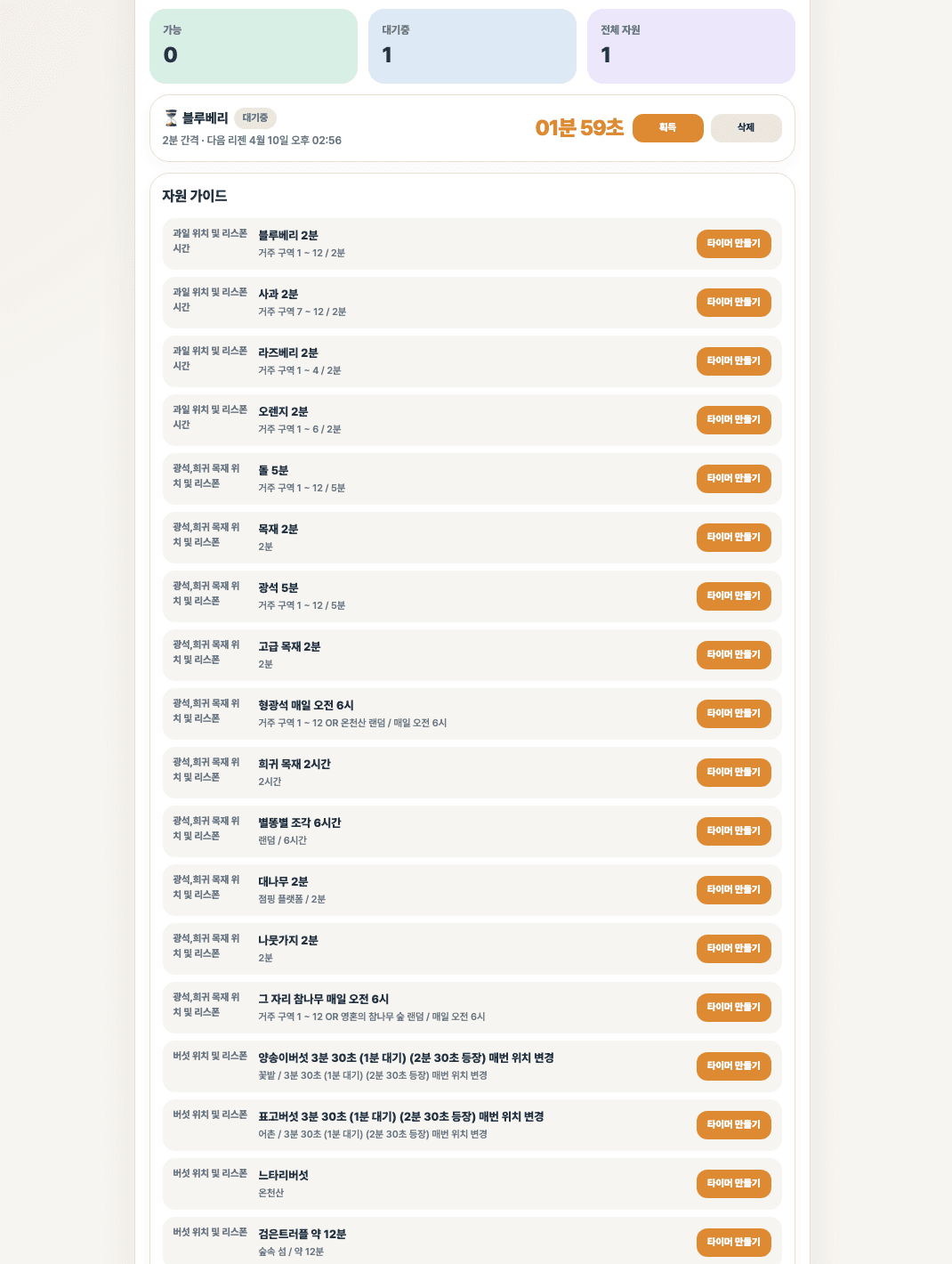웹 자원 타이머 생성 후