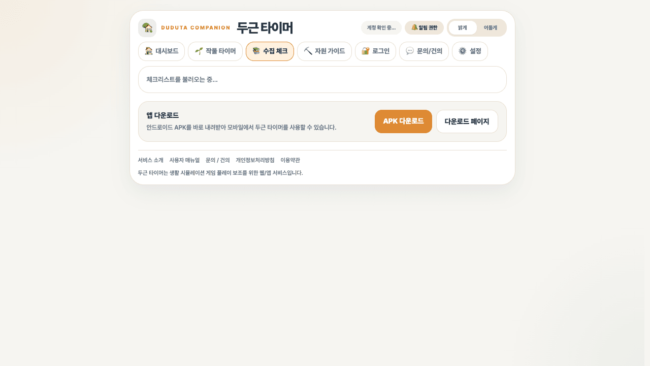 웹 수집 체크 기본 화면