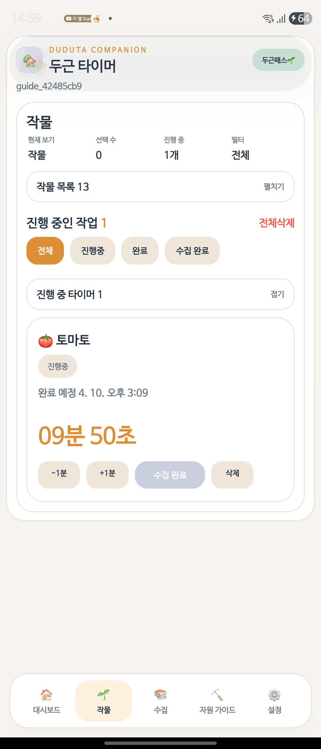 모바일 작물 화면