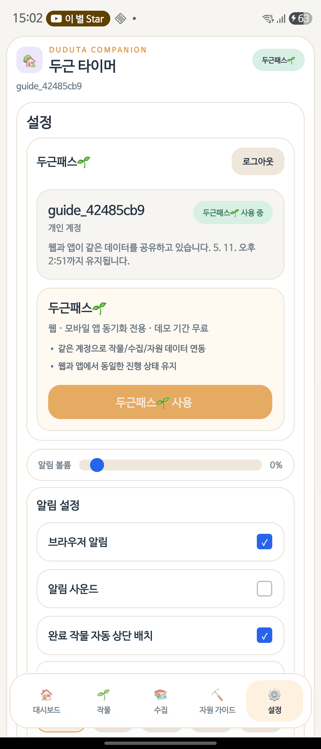 모바일 설정 화면